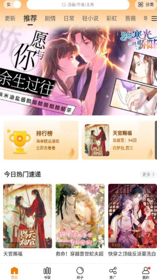 漫天玉漫画下载 - 漫天玉漫画官方最新版下载 Hero图